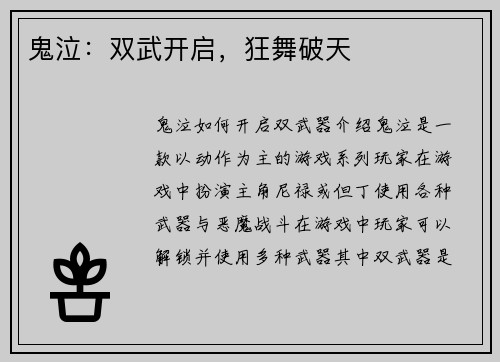 鬼泣：双武开启，狂舞破天