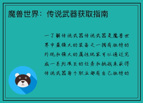 魔兽世界：传说武器获取指南