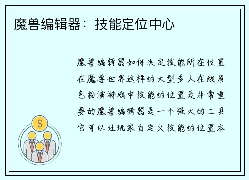 魔兽编辑器：技能定位中心